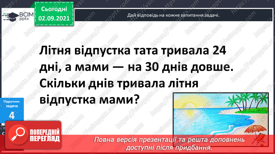 №009 - Сімейство  рівностей. Числовий  вираз  на  дві  дії30