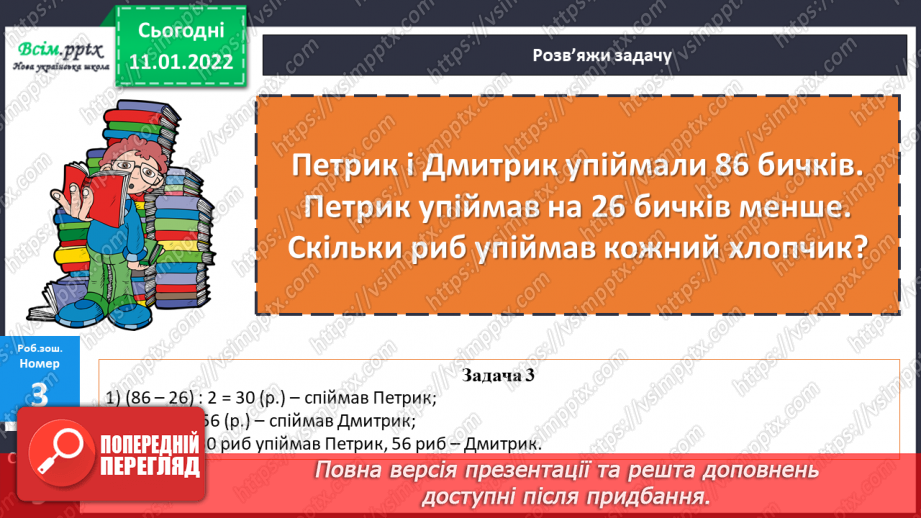 №088 - Додавання виду 380 + 120. Віднімання виду 500 – 340.25 №088 - Додавання виду 380 + 120. Віднімання виду 500 – 340.25