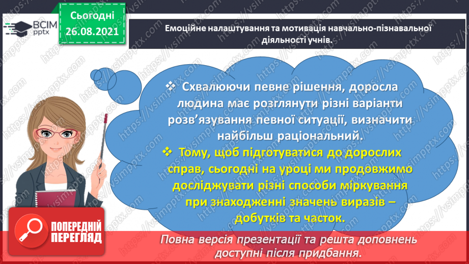 №006 - Узагальнюємо прийоми усних множення і ділення в межах 10001