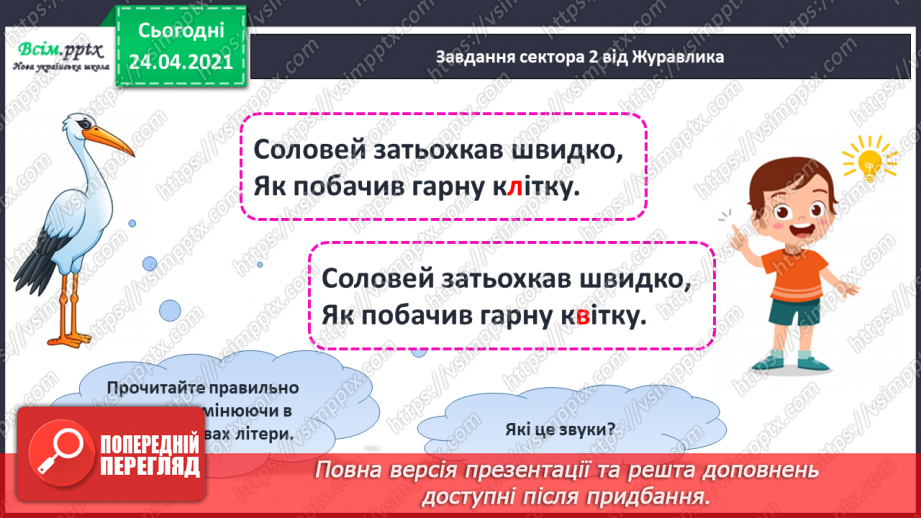 №174 - Повторення вивченого матеріалу.9