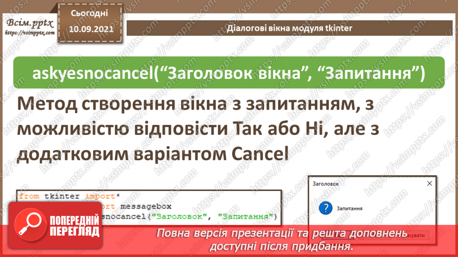 №07 - Інструктаж з БЖД. Полотно. Пікселі. Координати. Кольори.16