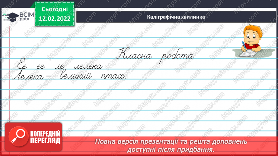 №082-83 - Узагальнюю знання про прикметник.3