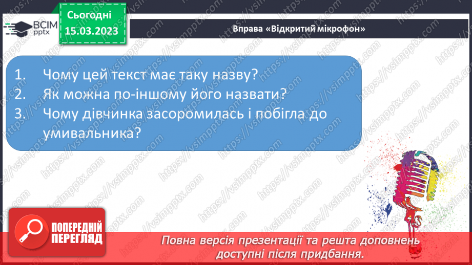 №0103 - Робота над читанням за ролями тексту «Корисна розмова» Теклі Білецької19