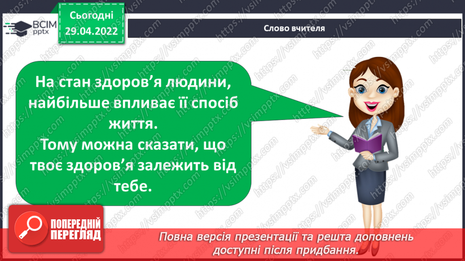 №101 - Чому важливо піклуватися про своє здоров’я?9 №101 - Чому важливо піклуватися про своє здоров’я?9