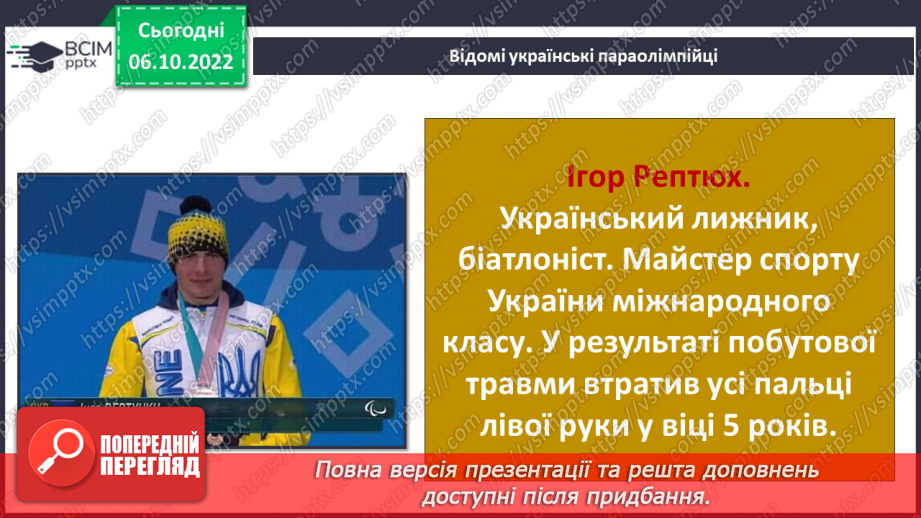 №08 - Успіх під силу кожного. Друзі та подруги з інвалідністю. Права дітей з інвалідністю.24