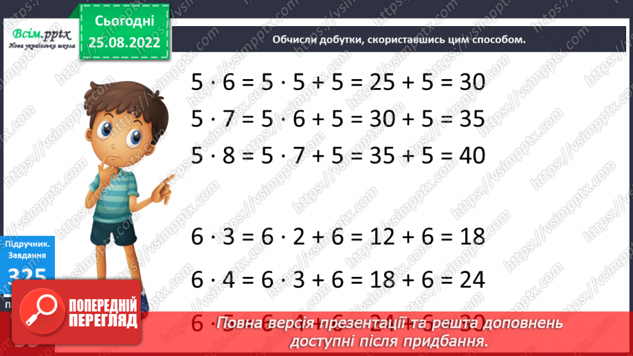 №036-38 - Заміна додавання множенням. Задачі на вміщення. Діагностична робота.9