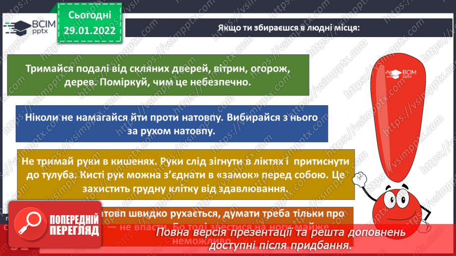 №062 - Безпека в школі та в людних місцях21 №062 - Безпека в школі та в людних місцях21