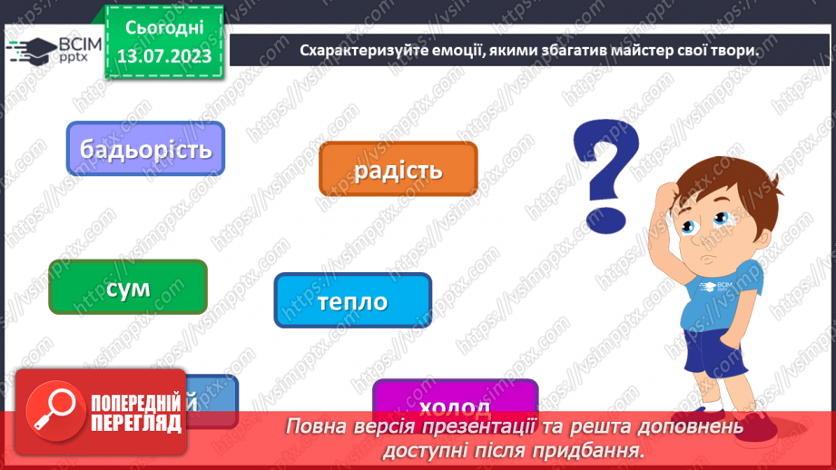 №011 - Почути і побачити мистецтво9