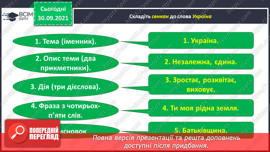 №026 - Діагностична робота. Аудіювання. Узагальнення знань з розділу.7z9