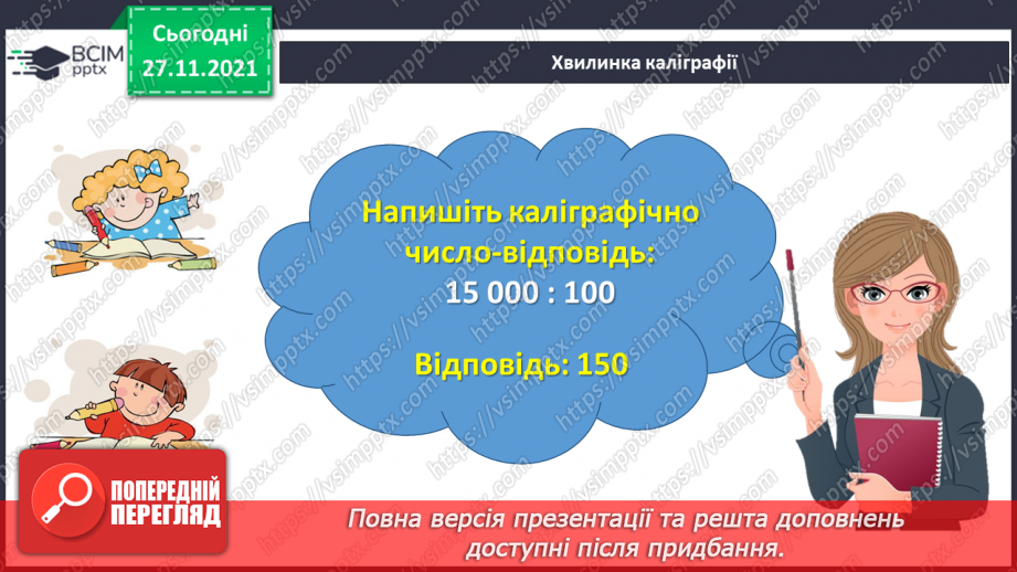 №070 - Розв’язуємо задачі на знаходження трьох чисел за їх сумою за сумами двох доданків6
