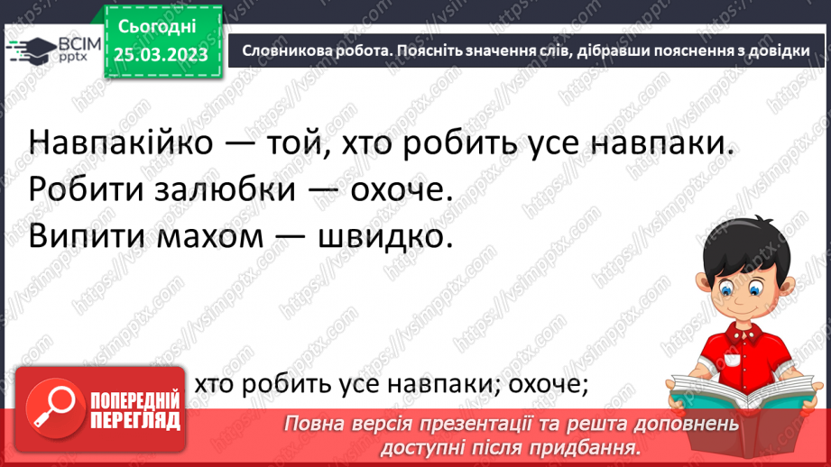 №0108 - Опрацювання вірша «Навпакійко» За Тетяною Лисенко18