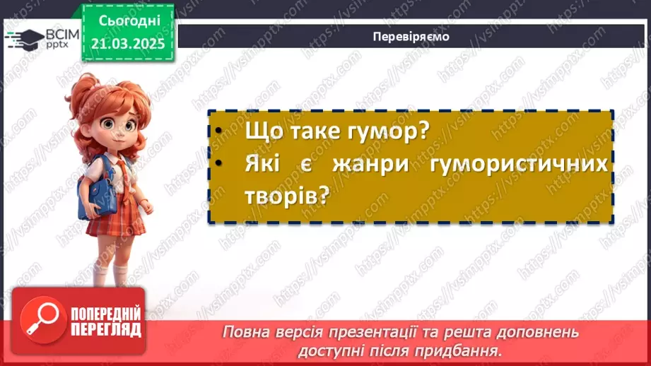 №55 - Гумористичні твори. Жанри гумористичних творів. Роль гумору в житті українців.14