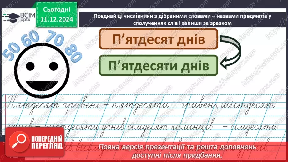 №062 - Навчаюсь утворювати сполучення слів із числівниками. Визначення часу за годинником.14