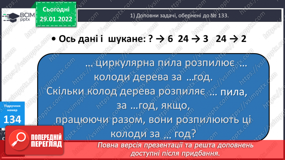№104-105 - Задачі, що є оберненими до задач на спільну роботу. Розв'язування рівнянь.13 №104-105 - Задачі, що є оберненими до задач на спільну роботу. Розв'язування рівнянь.13
