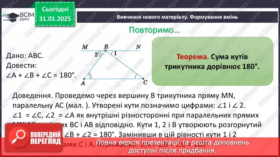 №42 - Розв’язування типових вправ і задач _5