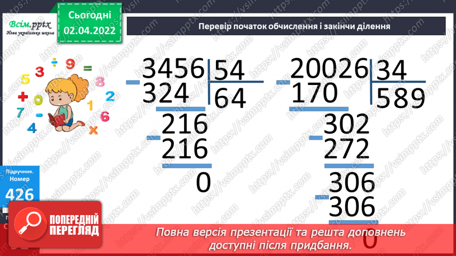 №138 - Ділення на двоцифрове число. Задачі на рух в протилежних напрямках.17