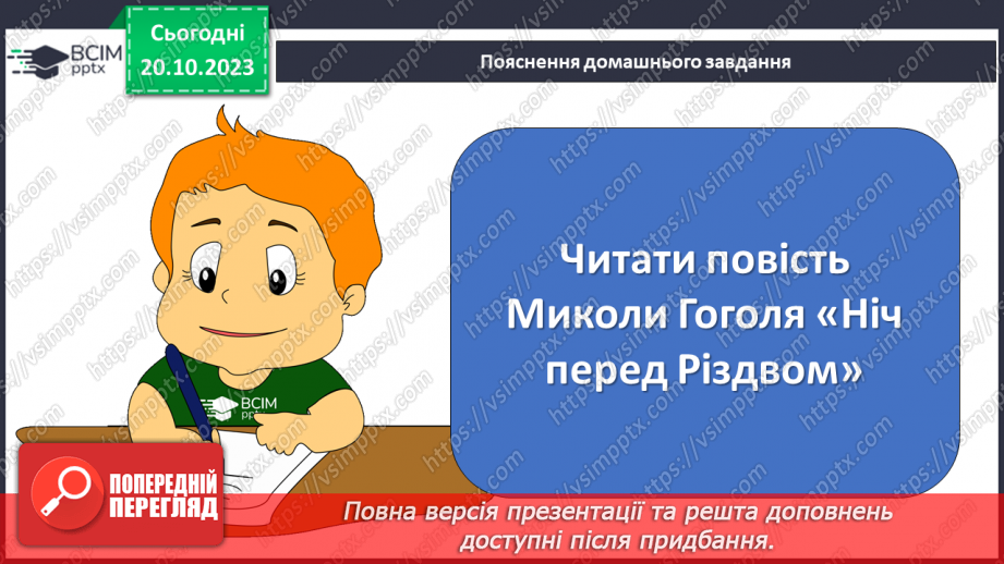 №18 - Діагностувальна робота №2. Твір.11 №18 - Діагностувальна робота №2. Твір.11
