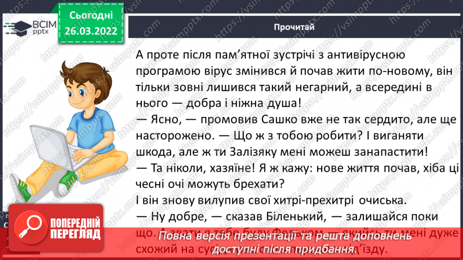 №100-102 - С. Гридін «Федько прибулець з інтернету»18 №100-102 - С. Гридін «Федько прибулець з інтернету»18