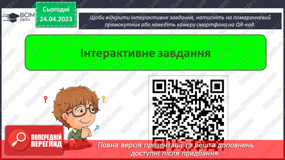 №052 - Повторення і систематизація навчального матеріалу за І та ІІ семестр.23 №052 - Повторення і систематизація навчального матеріалу за І та ІІ семестр.23