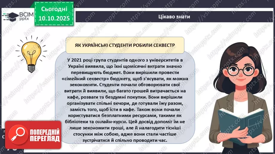 №08 - Сімейний бюджет. Практична робота № 3. Складання особистого чи сімейного бюджету.33 №08 - Сімейний бюджет. Практична робота № 3. Складання особистого чи сімейного бюджету.33