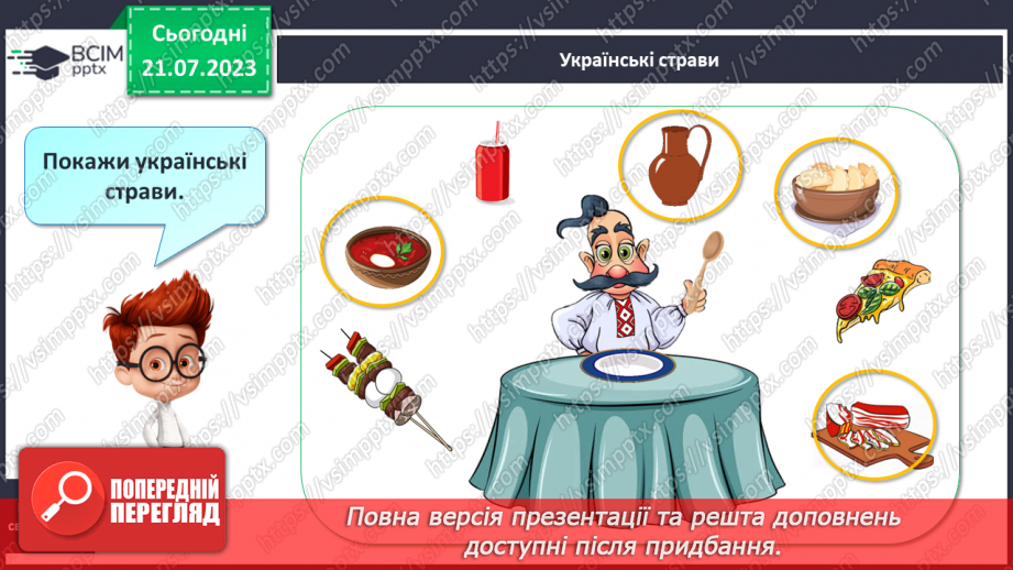 №21 - М_який приголосний звук Й, літера Й27