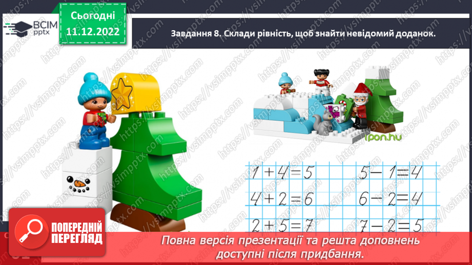 №0066 - Називаємо компоненти та результат дії віднімання: зменшуване, від’ємник, різниця.23