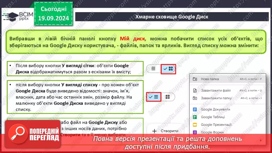 №09 - Хмарні сервіси. Онлайн-перекладачі. Сервіси Google. Синхронізація файлів24