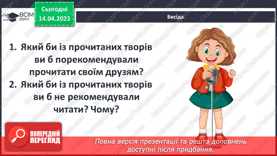 №51 - Повторення вивченого. Улюблені літературні персонажі, герої/героїні.32