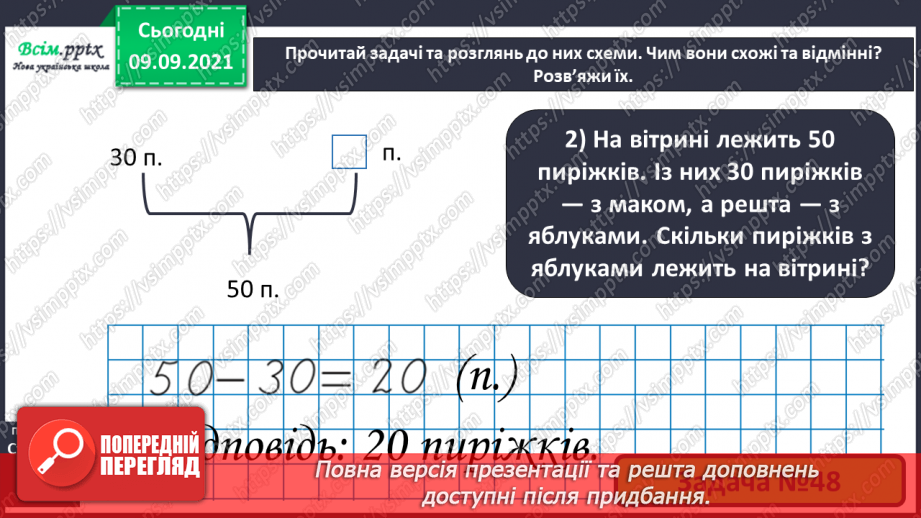 №007 - Повторення вивченого матеріалу. Лічба в межах 100. Попе­реднє і наступне числа. Розв’язування і порівняння задач.23