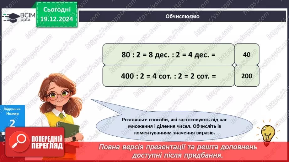 №065 - Закони множення і властивості ділення13 №065 - Закони множення і властивості ділення13