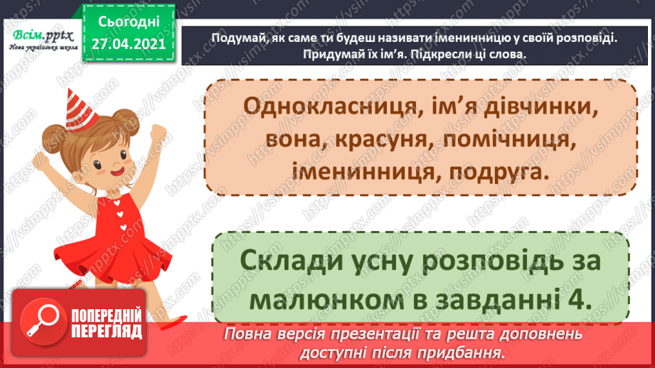 №039 - Розвиток зв’язного мовлення. Навчаюсь писати запрошення на день народження19