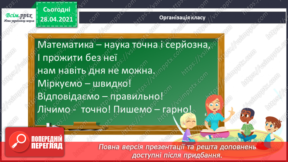 №134 - Перевірка правильності ділення з остачею. Розв’язування задач1