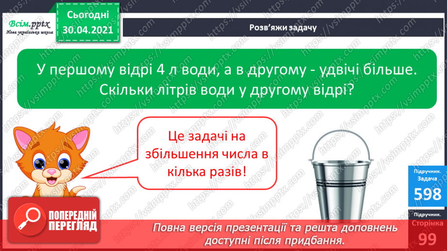 №075 - Закріплення вивченого матеріалу. Побудова відрізка. Складання і розв’язування задач.13