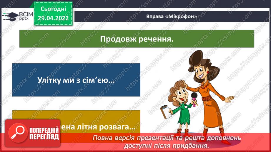 №102 - Як я можу вплинути на своє майбутнє? Мої плани на літні канікули21 №102 - Як я можу вплинути на своє майбутнє? Мої плани на літні канікули21