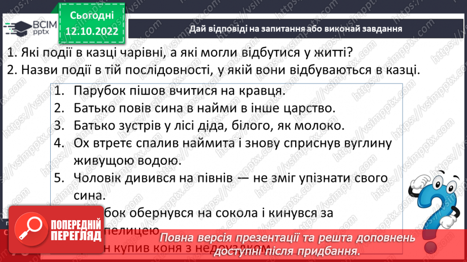 №18 - Народні уявлення про добро і зло в казках. «Ох»16 №18 - Народні уявлення про добро і зло в казках. «Ох»16