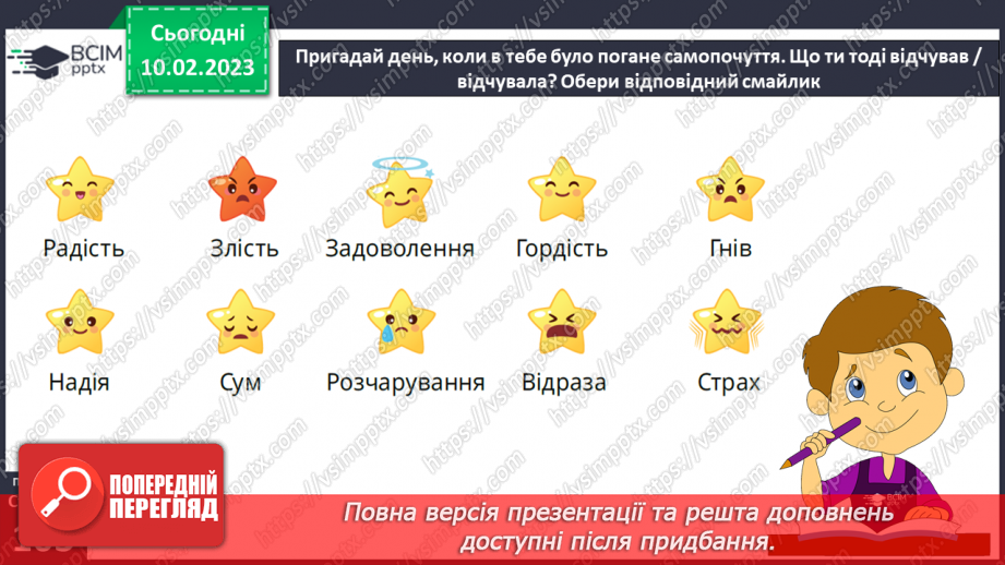 №23 - Самопочуття.13 №23 - Самопочуття.13