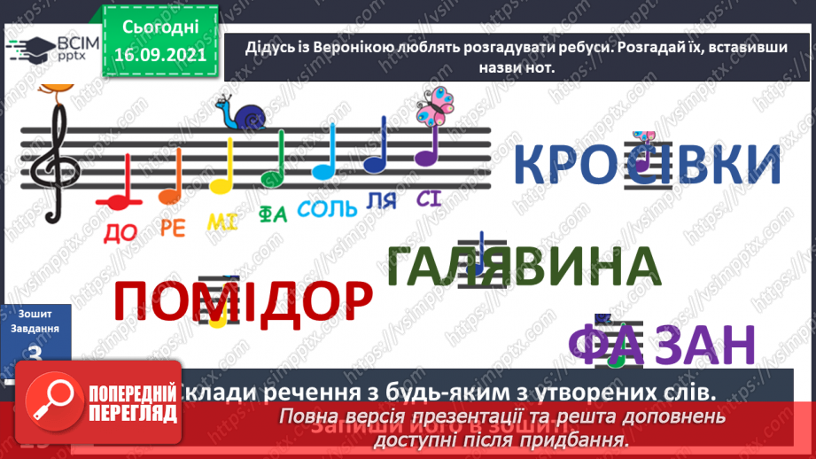 №013 - Вступ до теми. В. Табур «Вероніка і рожева парасолька.18 №013 - Вступ до теми. В. Табур «Вероніка і рожева парасолька.18