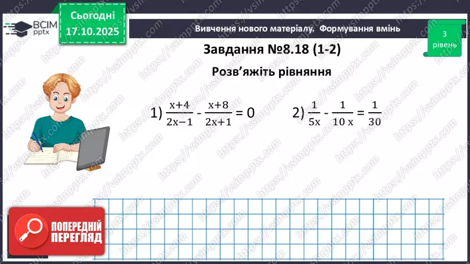 №027 - Розв’язування типових вправ і задач.15 №027 - Розв’язування типових вправ і задач.15
