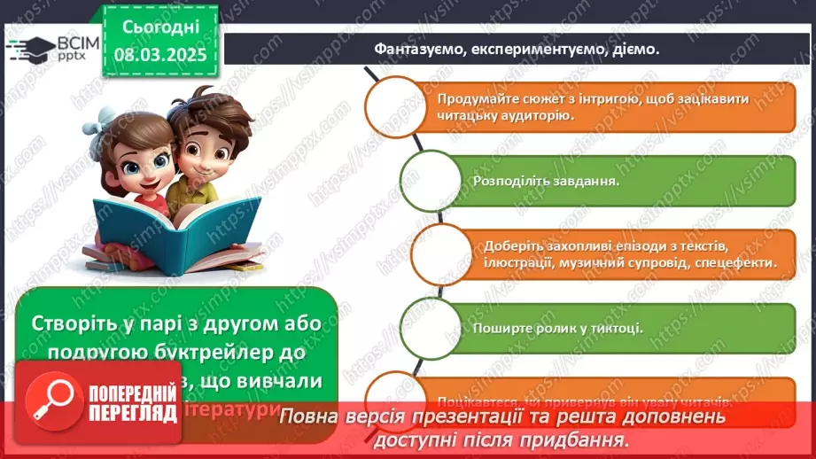 №026 - Літературні сюжети й образи в музиці звучать31 №026 - Літературні сюжети й образи в музиці звучать31