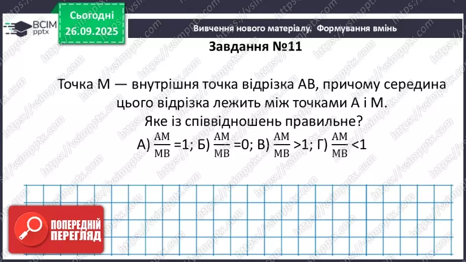 №012-13 - Систематизація та узагальнення знань з теми41 №012-13 - Систематизація та узагальнення знань з теми41