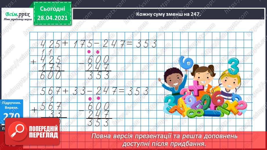 №110 - Множення чисел на 10 і на 100. Ділення круглих чисел на 10 і на 100. Дециметр. Розв’язування рівнянь і задач.25