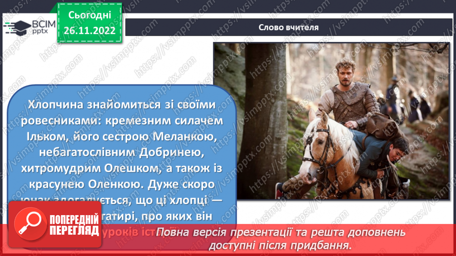 №15 - Художні образи в дитячому кінофільмі8 №15 - Художні образи в дитячому кінофільмі8