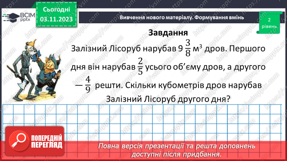 №040 - Розв’язування вправ і задач на знаходження дробу від числа.18