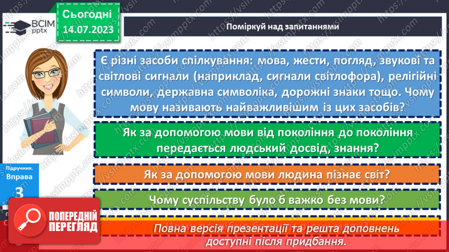 №001 - Мова як основний засіб спілкування. Інші функції мови: формування думки, пізнавальна, об'єднувальна.16