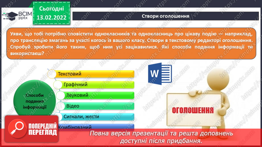 №23 - Інструктаж з БЖД. Підсумок за темою «Моделі та моделювання».8