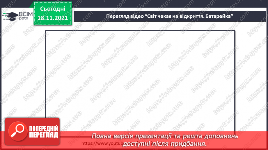 №038 - Що таке енергія? Енергія для організму людини12 №038 - Що таке енергія? Енергія для організму людини12