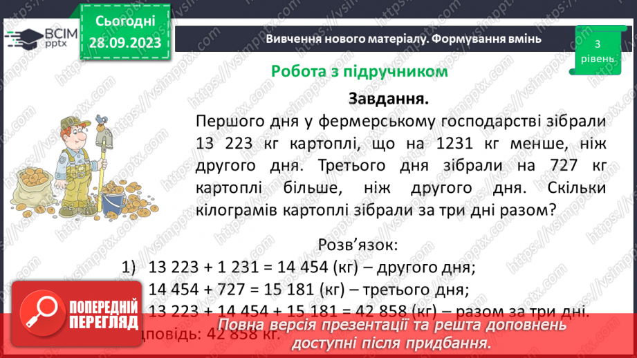 №027 - Додавання натуральних чисел. Властивості додавання.22