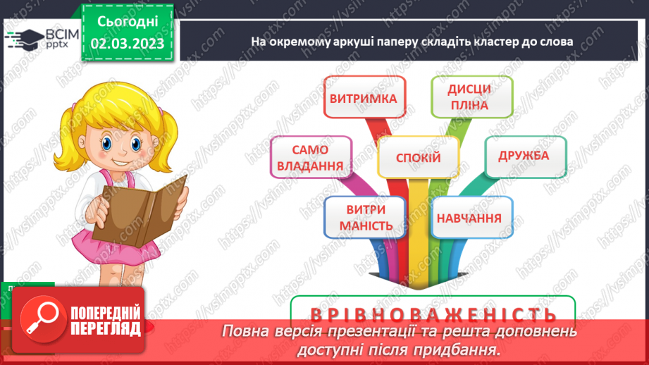 №093 - Урок розвитку зв’язного мовлення 12. Написання розповіді з власного досвіду за опорними словами8 №093 - Урок розвитку зв’язного мовлення 12. Написання розповіді з власного досвіду за опорними словами8