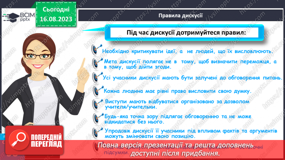 №09 - Потреби, бажання та інтереси людини. Зв’язок між потребами, бажаннями та інтересами людини.8