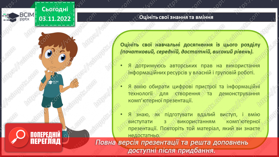 №023 - Інструктаж з БЖД. Практична робота №3. «Створення комп’ютерних презентацій.»6